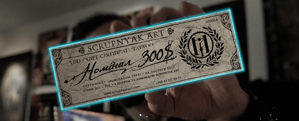 SCRUP TATTOO STUDIO — подарунковий сертифікат на татуювання